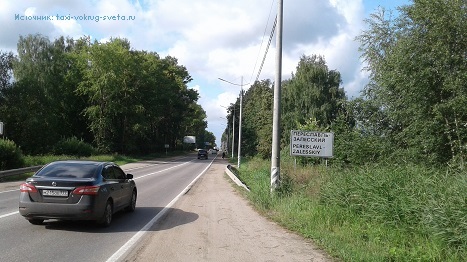 въезд в Переславль