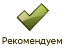 Рекомендуем к прочтению Рекомендуем