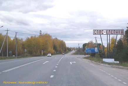 въезд в Спас-Клепики